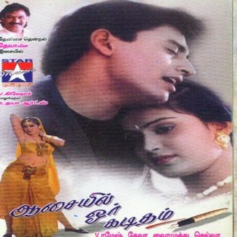 aasaiyil oru kaditham 1999 poster