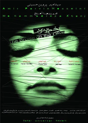 the bruise on the olive 2004 poster