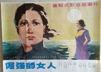 jue jiang de nü ren 1983 poster