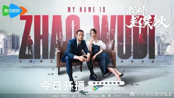 wo jiao zhao wu di 2024 poster