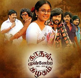 kaadhal munnetra kazhagam 2019 poster