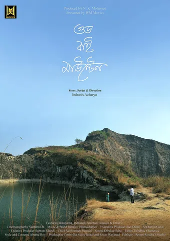 goodbye mountain 2025 poster