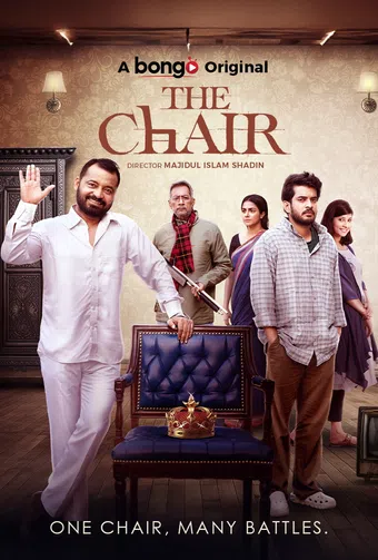 the chair 2025 poster