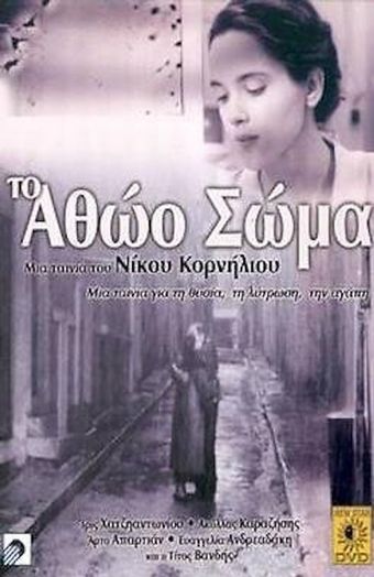 to athoo soma 1997 poster