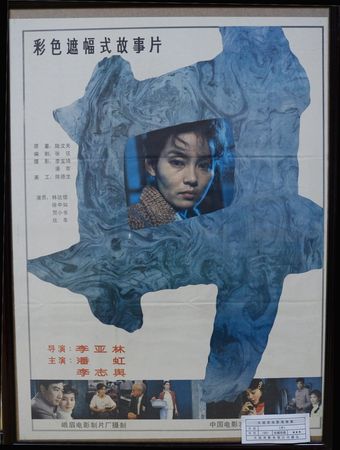 jing 1988 poster