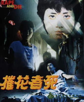 cui hua zhe si 1983 poster