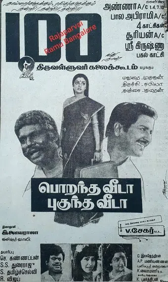 purantha veeda pukanda veeda 1993 poster