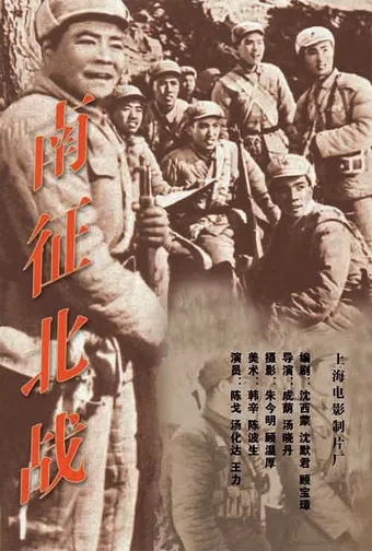 nan zheng bei zhan 1952 poster