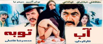 ab-e tobe 1974 poster