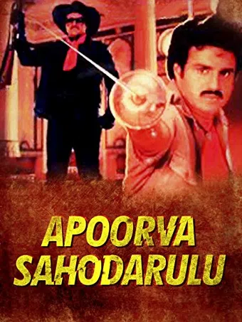 apoorva sahodarulu 1986 poster