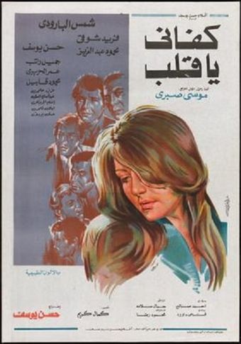 kafani ya qalb 1977 poster