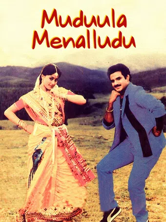 muddula menalludu 1990 poster