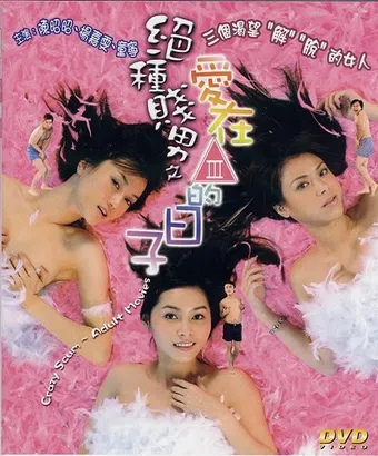 crazy scum: adult movies 2003 poster