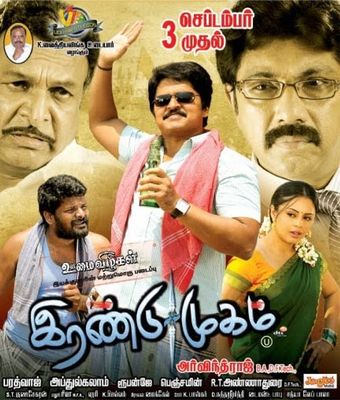 irandu mugam 2010 poster