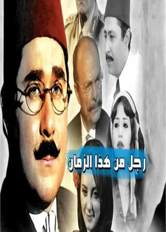 mosharafa: a man of this time 2011 poster