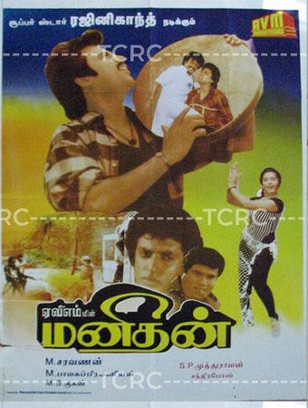 manithan 1987 poster