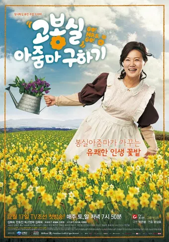 go! mrs. go! 2011 poster