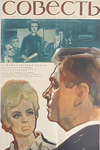 sovest 1966 poster