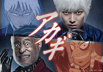 akagi: yami ni oritatta tensai 2015 poster