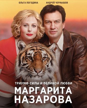 margarita nazarova 2016 poster