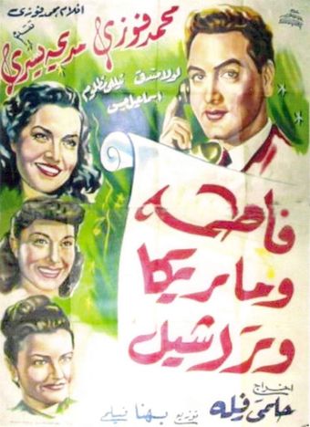 fatma wa marika wa rachel 1949 poster