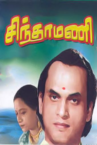 chintamani 1937 poster