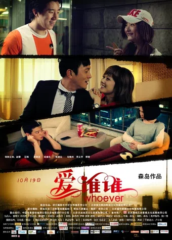 ai shei shei 2012 poster