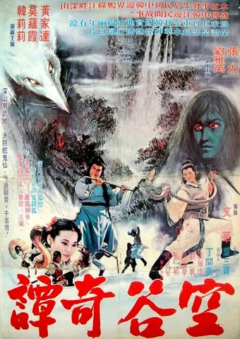 ren gui she hu da jue dou 1978 poster