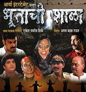 bhootachi shala 2013 poster