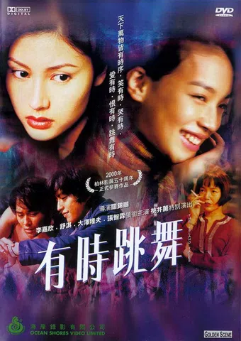 you shi tiaowu 2000 poster