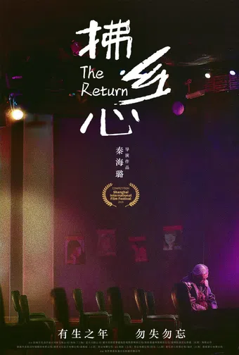 fu xiang xin 2019 poster