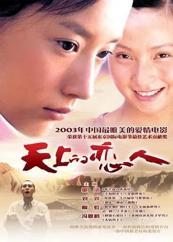 tian shang de lian ren 2002 poster