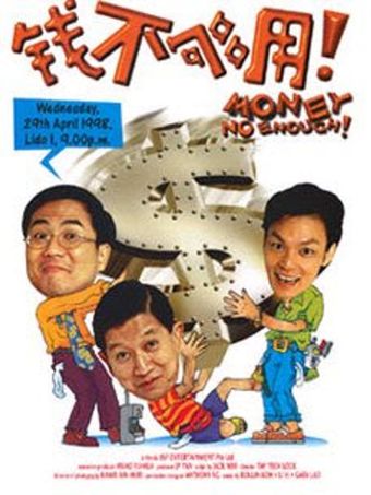 qian bu gou yong 1998 poster