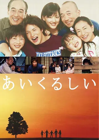 aikurushii 2005 poster