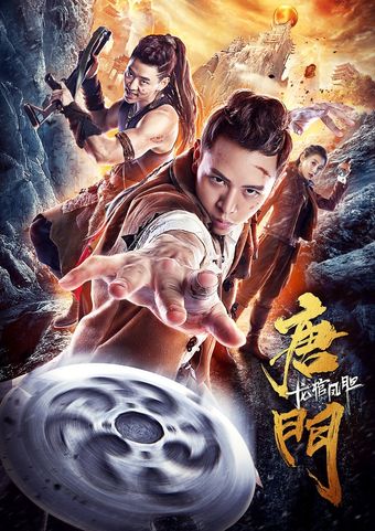 tang men 2018 poster