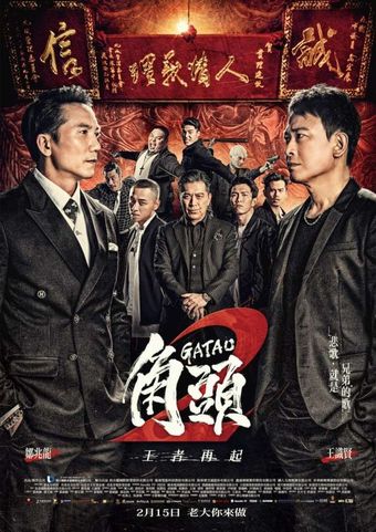 jiao tou 2: wang zhe zai qi 2018 poster