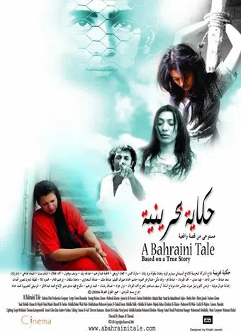 a bahraini tale 2006 poster