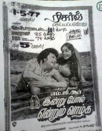 indru pol endrum vazhga 1977 poster