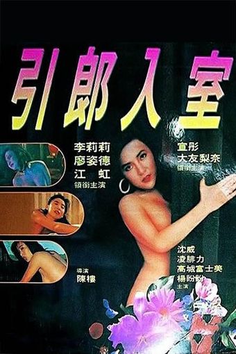 yan long yap sat 1993 poster