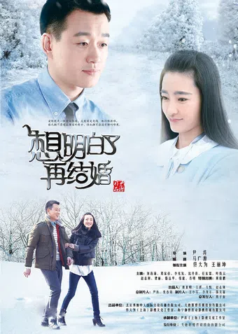 xiang ming bai le zai jie hun 2015 poster