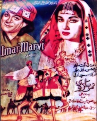 umer marvi 1956 poster