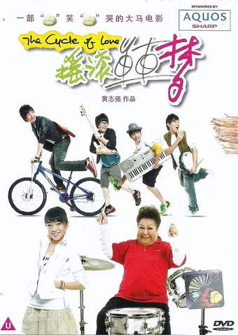 cycle of love 2010 poster