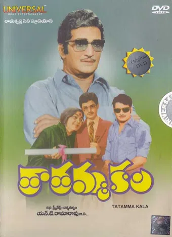 tatamma kala 1974 poster