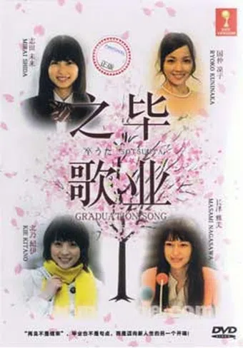 sotsu uta 2010 poster