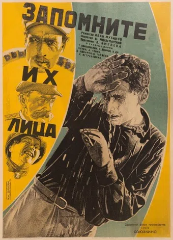 zapomnite ikh litsa 1931 poster