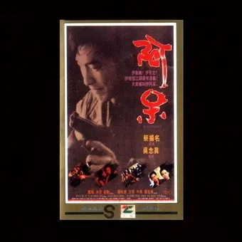 ah dai 1992 poster