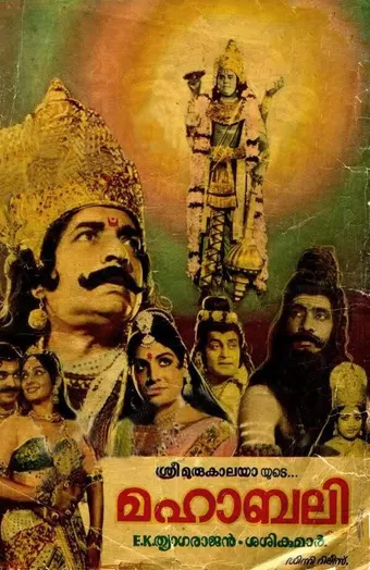 mahabali 1983 poster