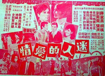 mi ren de ai qing 1970 poster