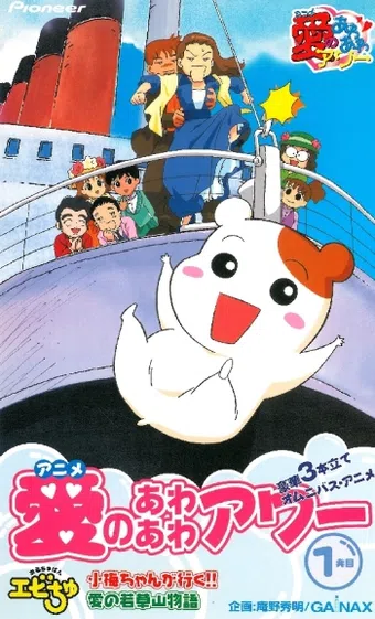 oruchuban ebichu 1999 poster