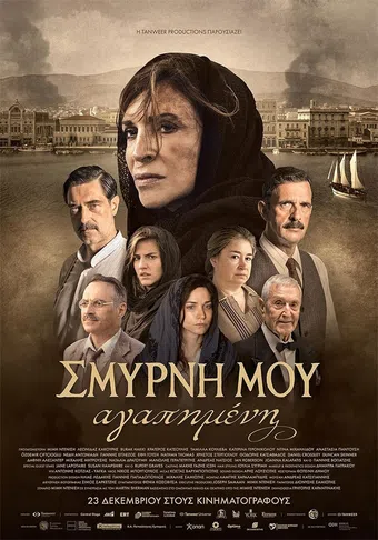 smyrni mou agapimeni 2021 poster